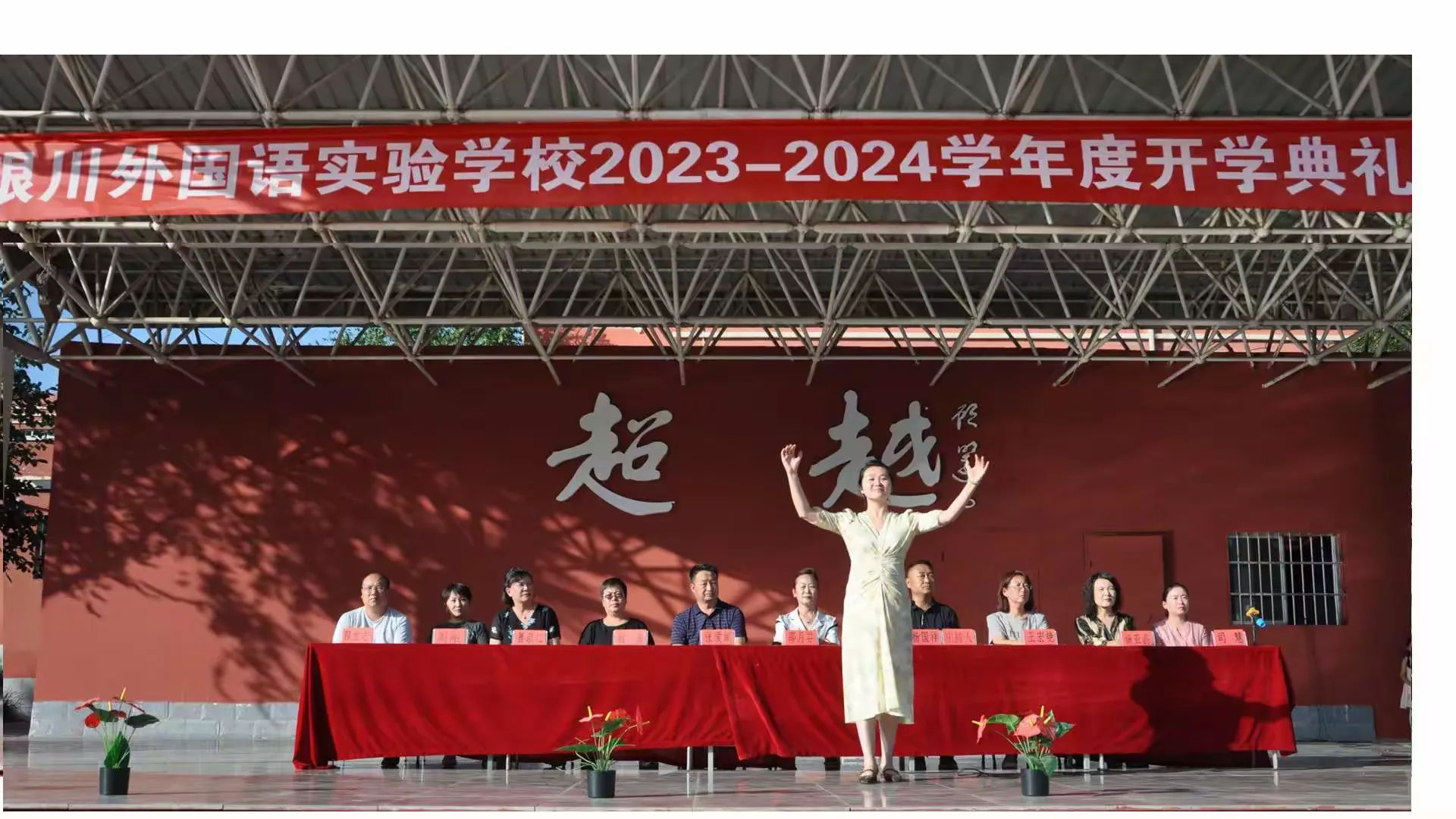 简篇-金秋开学季,师生逐梦时——银川外国语实验学校开学典礼