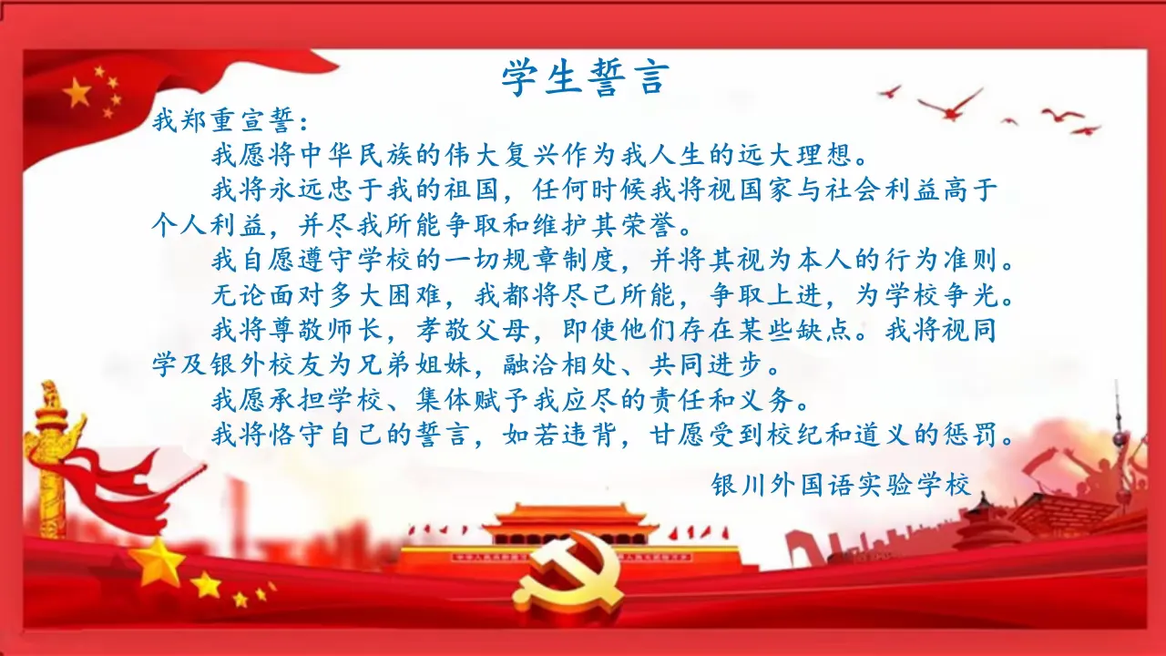 简篇-金秋开学季,师生逐梦时——银川外国语实验学校开学典礼