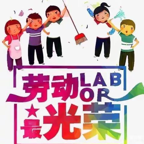 缤纷寒假，“龙”显精彩，劳动同行——城关小学三（1）班寒假劳动实践活动