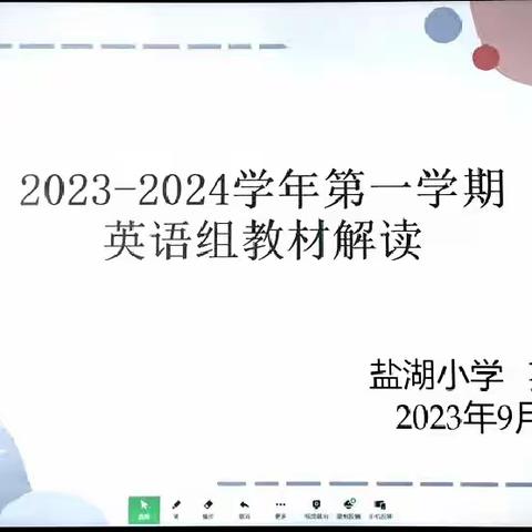 ‘‘英’’姿飒爽，‘‘研’’路同行—格尔木市盐湖小学英语组开展教材解读活动