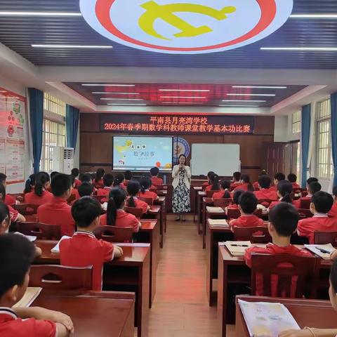 “数字赋能强团队，融合创新见成效”——平南县月亮湾学校2024年春季期信息技术与学科教学融合基本功比赛