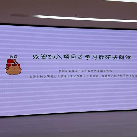 学区项目式学习教研1