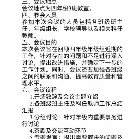 凝心聚力 砥砺前行—白马小学四年级组年级会议