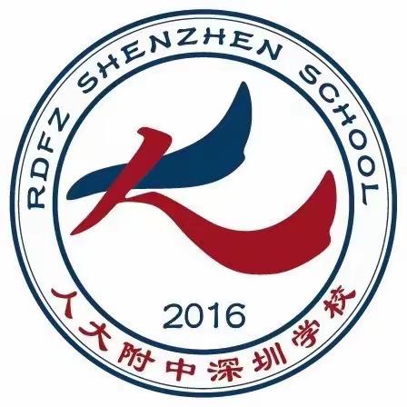 人大附中深圳学校（三年级）