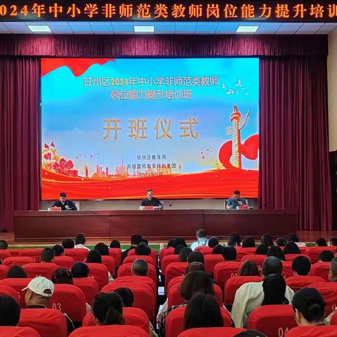春日研训意蕴浓，数海深潜启新程。一一一2024年甘州区中小学非师范类教师岗位能力提升培训