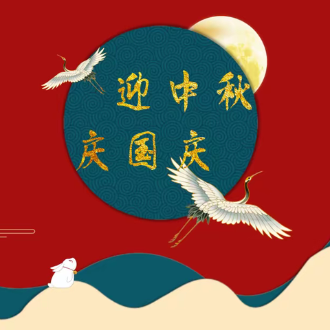 月满映中秋，童心迎国庆-让胡路幼教总园长青第一幼儿园喜迎国庆节主题活动