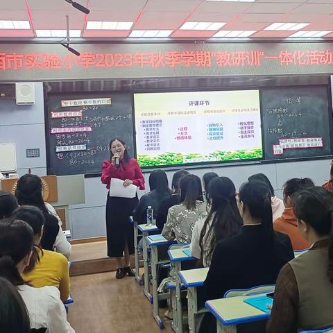 【教研训一体化】立足新课标  探索新课堂——靖西市实验小学2023年秋季学期数学组教研活动纪实