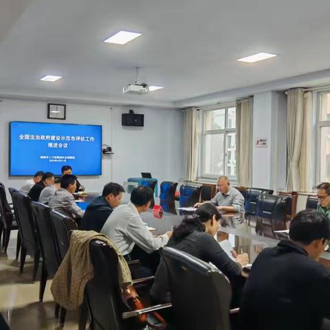 鹤壁市人社局连续召开法治政府建设示范创建会议 为创建评估工作谋好局、铺好路