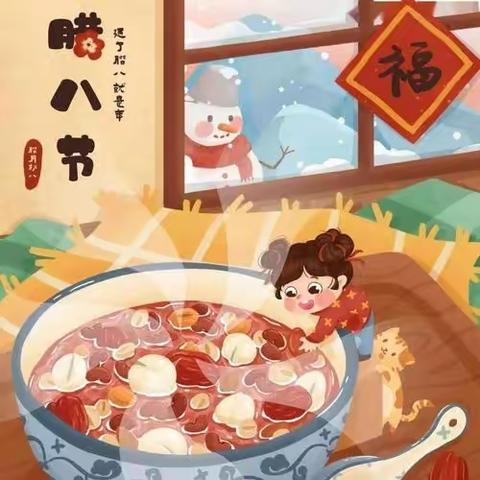 香甜腊八粥 浓浓节日情——北京市朝阳区美真幼儿园银河B班腊八节主题活动
