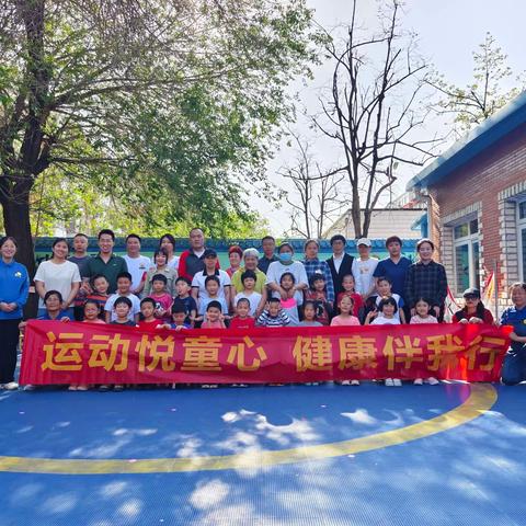 运动悦童心 健康伴我行——北京市朝阳区美真幼儿园银河B班春季亲子运动会