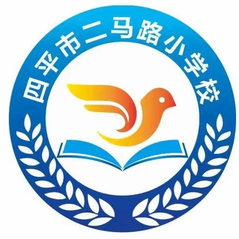 四平市二马路小学校“预防冬季溺水  安全伴我成长”