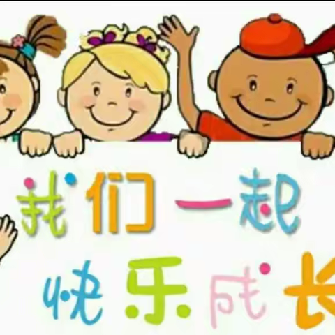 太平庄幼儿园中班——快乐的幼儿园生活