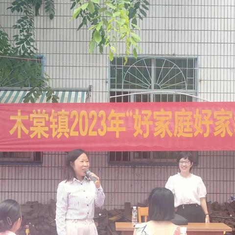 儋州市妇联2023年“好家庭好家教好家风”家庭教育巡回讲座在木棠镇兰兰幼儿园举办