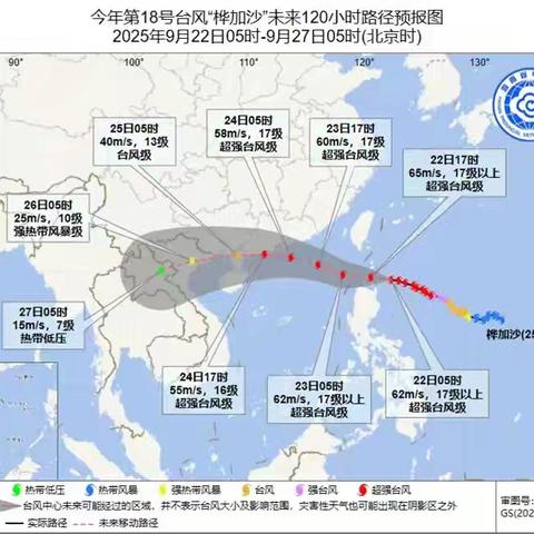 澄迈县金江中心第三幼儿园2025年第18号台风“桦加沙”防风防汛致全体师生家长的一封信