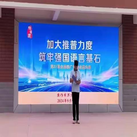 加大推普力度， 筑牢强国语言基石 ——焦作市万方中学第27届推广普通话宣传周活动