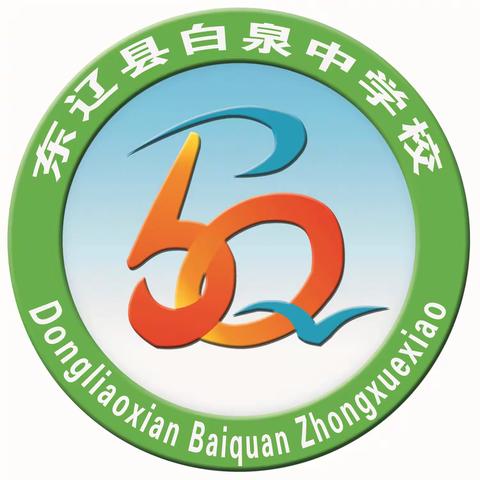 金秋赛课绽芳华  磨砺竞相促提升 ——白泉中学中青年教师展示课活动