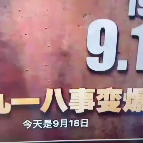 “铭记历史 爱我中华”——宣城市民族商城幼儿园九·一八主题教育活动