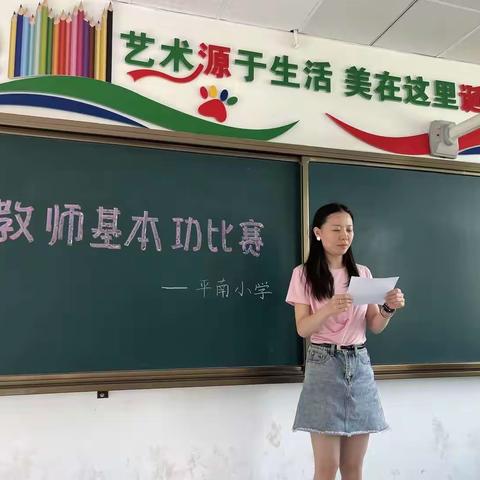 平南小学“教师基本功”比赛活动