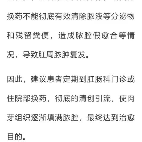 肛肠术后能自行换药吗？肛肠科医生建议你这样做......