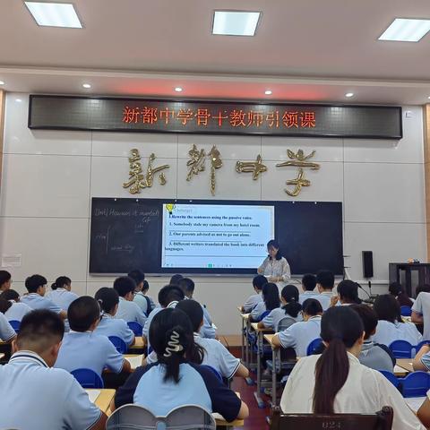 同课异构，各展风采；凝心聚力，“英”花绽放 ——新都中学2023年秋季学期英语教学视导