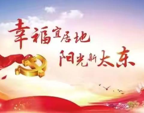 【太东街道金融社区】 ‍ 一周工作动态（8.24-8.28） ‍