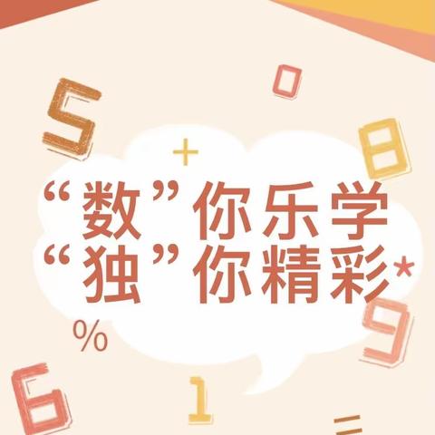 独思有创想 数独启思维——三四五年级学生“数独”比赛