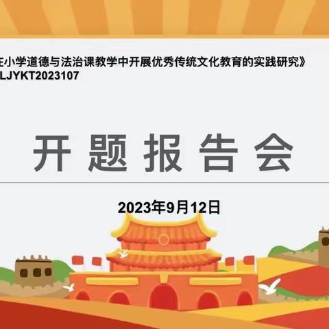 .开题报告