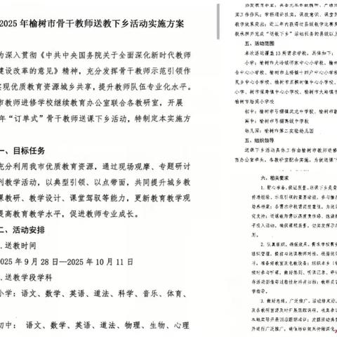 榆树市骨干教师送教下乡活动纪实