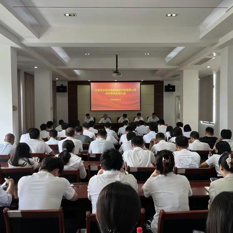 三亚市水利水电勘测设计院有限公司召开2024年度年终总结会 总结成绩谋发展 凝心聚力启新程