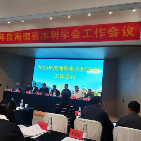 砥砺奋进谱新篇 | 我司赴屯昌参加海南省水利学会工作会议