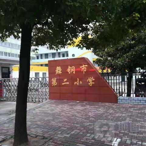 “家的味道，爱的港湾”——舞钢市第二小学餐厅