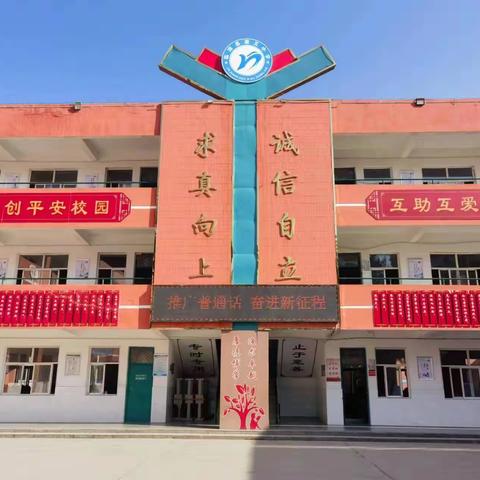 推广普通话   奋进新征程——临漳县第五中学第26届推普周活动纪实