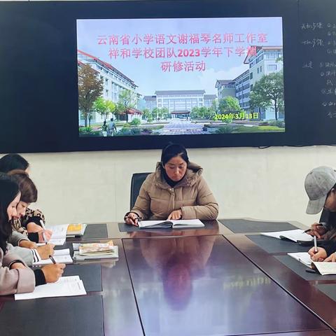 “践行新课标，构建新课堂” ——谢福琴名师工作室祥和团队2023学年下学期研修活动