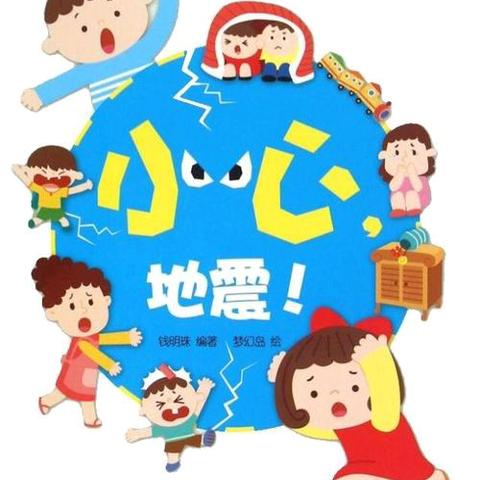 江山路第一小学401班参加防震逃生演练