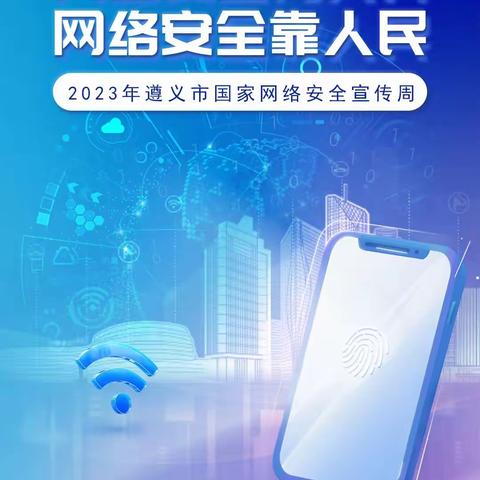 镇南镇中心幼儿园2023年网络安全宣传周