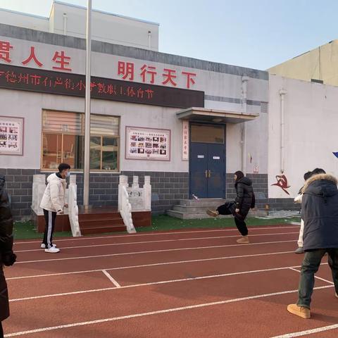 再“毽”更多精彩——德州市石芦街小学小学2023年教职工体育节