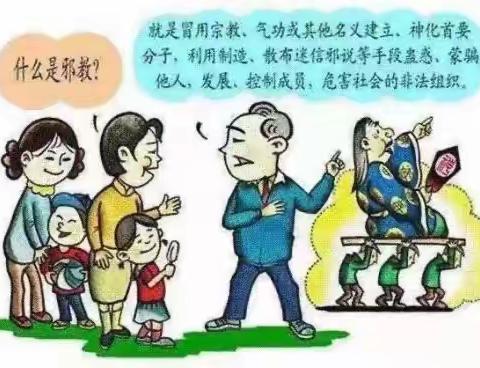 崇尚科学，反对邪教