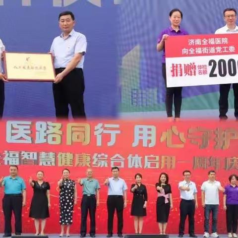 全福街道开展党员免费体检活动