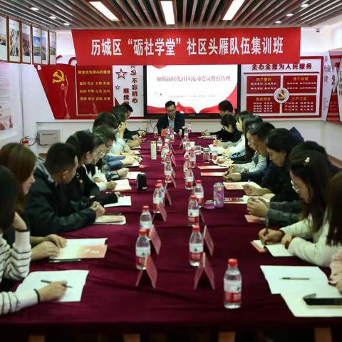 历城区“砺社学堂”2023年第四期社区头雁队伍集训班暨“头雁课堂”在全福街道名辉豪庭社区开班