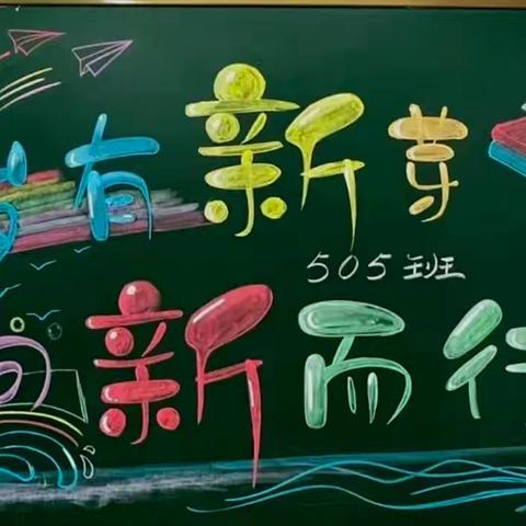 巳蛇纳福启新程 春风化雨育芳华 ——伊宁县喀什镇中心小学开学典礼