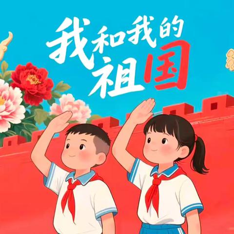 童心共贺·我为祖国歌唱 ——伊宁县喀什镇中心小学喜迎国庆红歌比赛