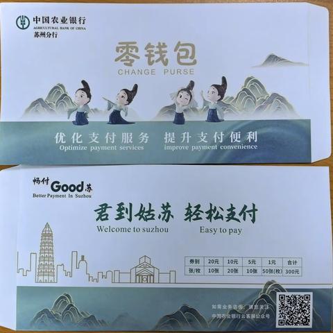 苏州相城农行大力推广“零钱包”金融服务