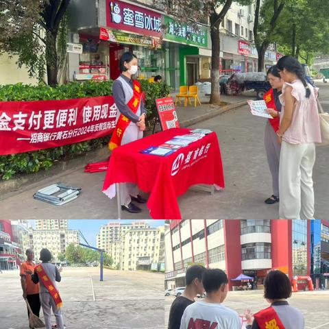 携手共筑金融安全，知识传递进校园——招商银行黄石分行2024年反假货币宣传月活动