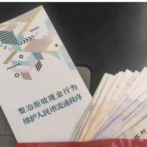 筑牢反假防线 守护钱袋安全——招商银行黄石分行开展交通路步行街反假货币宣传活动