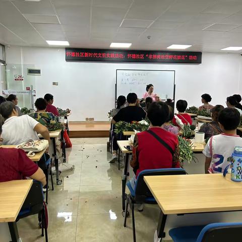 怀德社区“幸福树造型鲜花插花”活动
