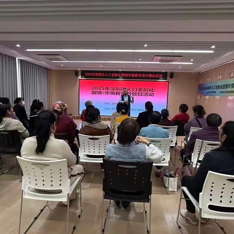 怀德社区举办老龄化国情教育专题讲座