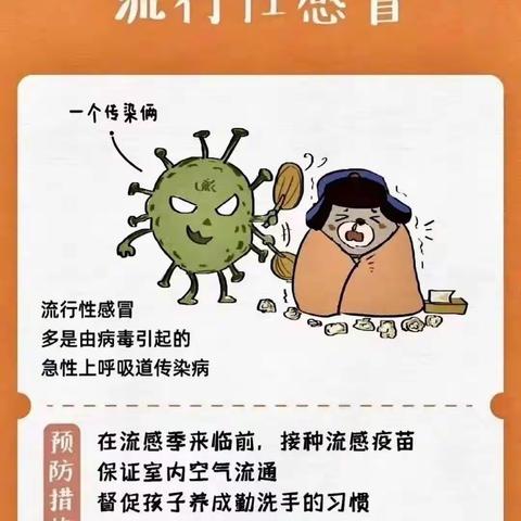 春季传染病预防知识