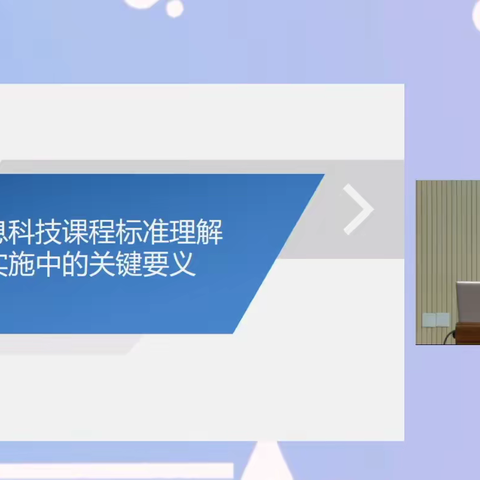 课程优化  实践育人——海南白驹学校信息科技组第17周教研