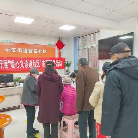 乐安街道富强社区联合民生医院开展“暖心义诊进社区”志愿服务活动