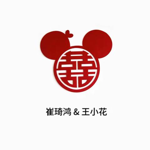 婚礼请柬 ——2023.10.6